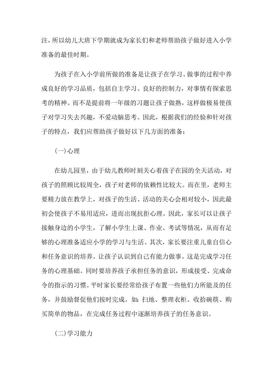 关于幼儿园家长会发言稿_第5页