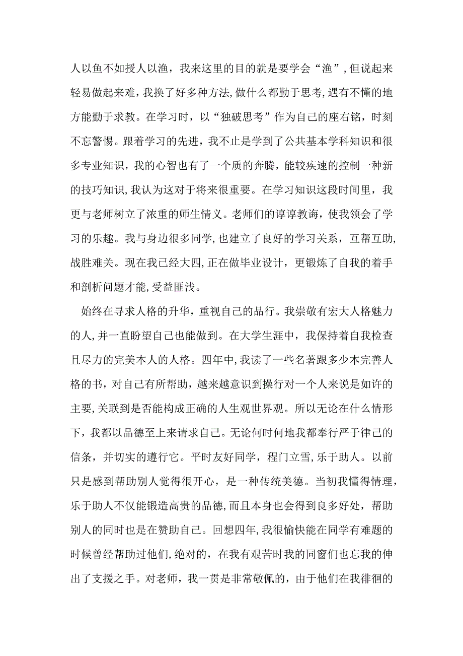 有关大学生毕业自我鉴定集合七篇_第2页