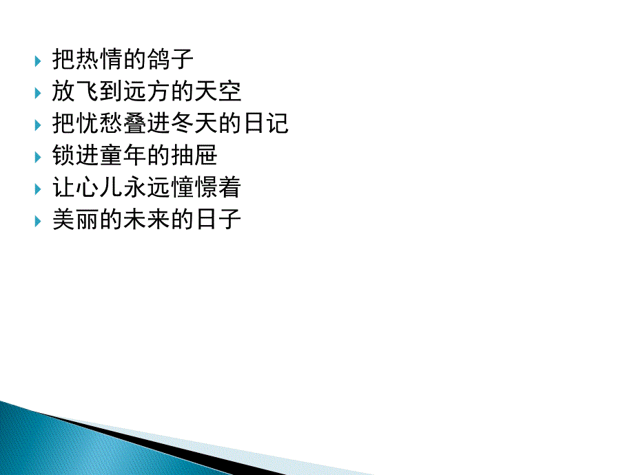 生命是一棵最美丽的树_第3页