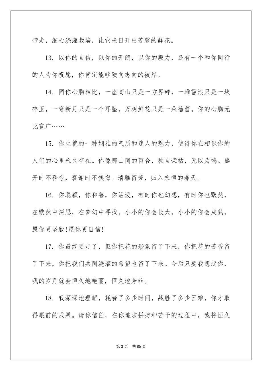 高三毕业留言_第3页