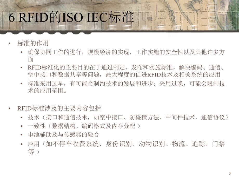 《rfid原理及应用》第6章rfid的isoiec标准_第3页