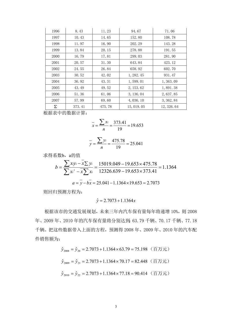 决策理论与方法期末课程论文_第5页