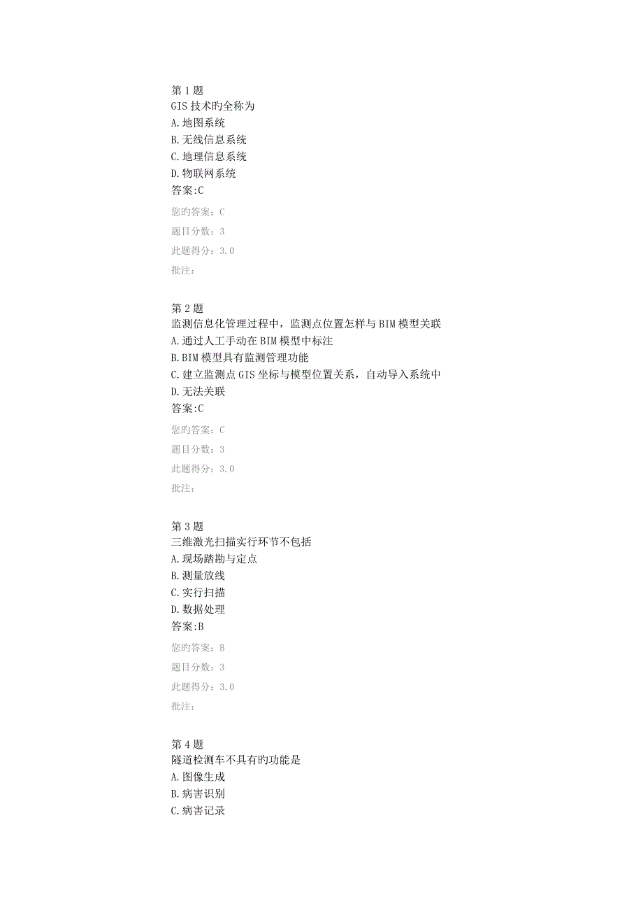 隧道养护信息化管理技术.docx_第1页