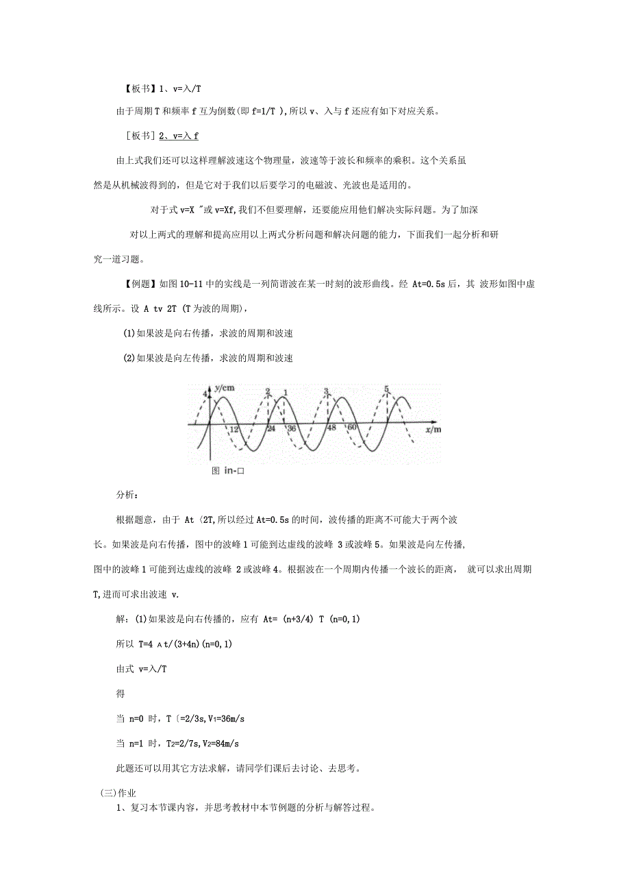 波长频率和波速教案_第4页