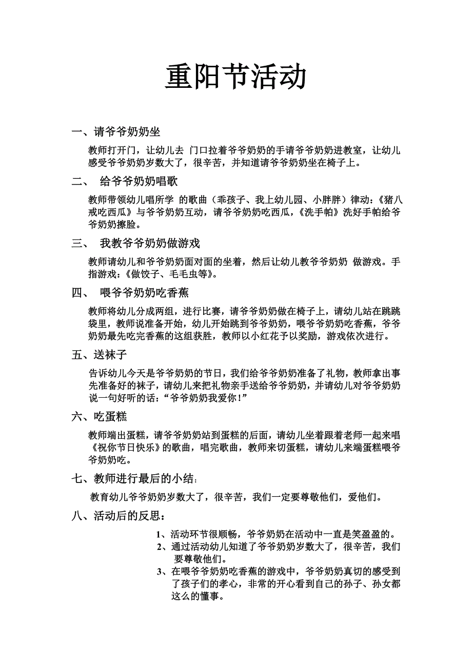 重阳节活动_第1页