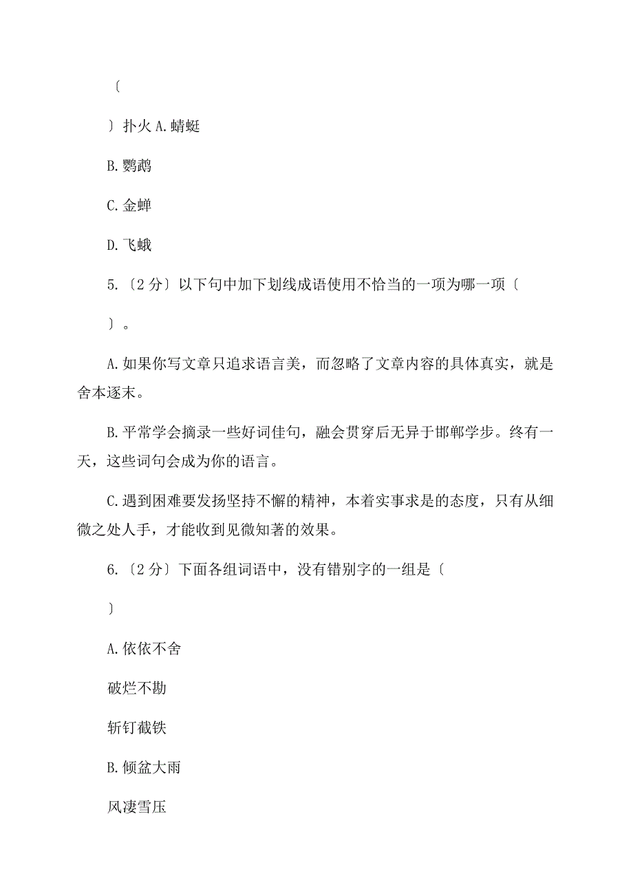 北师大版备考小升初语文知识专项训练（基础知识一）13成语和熟语B卷.docx_第3页