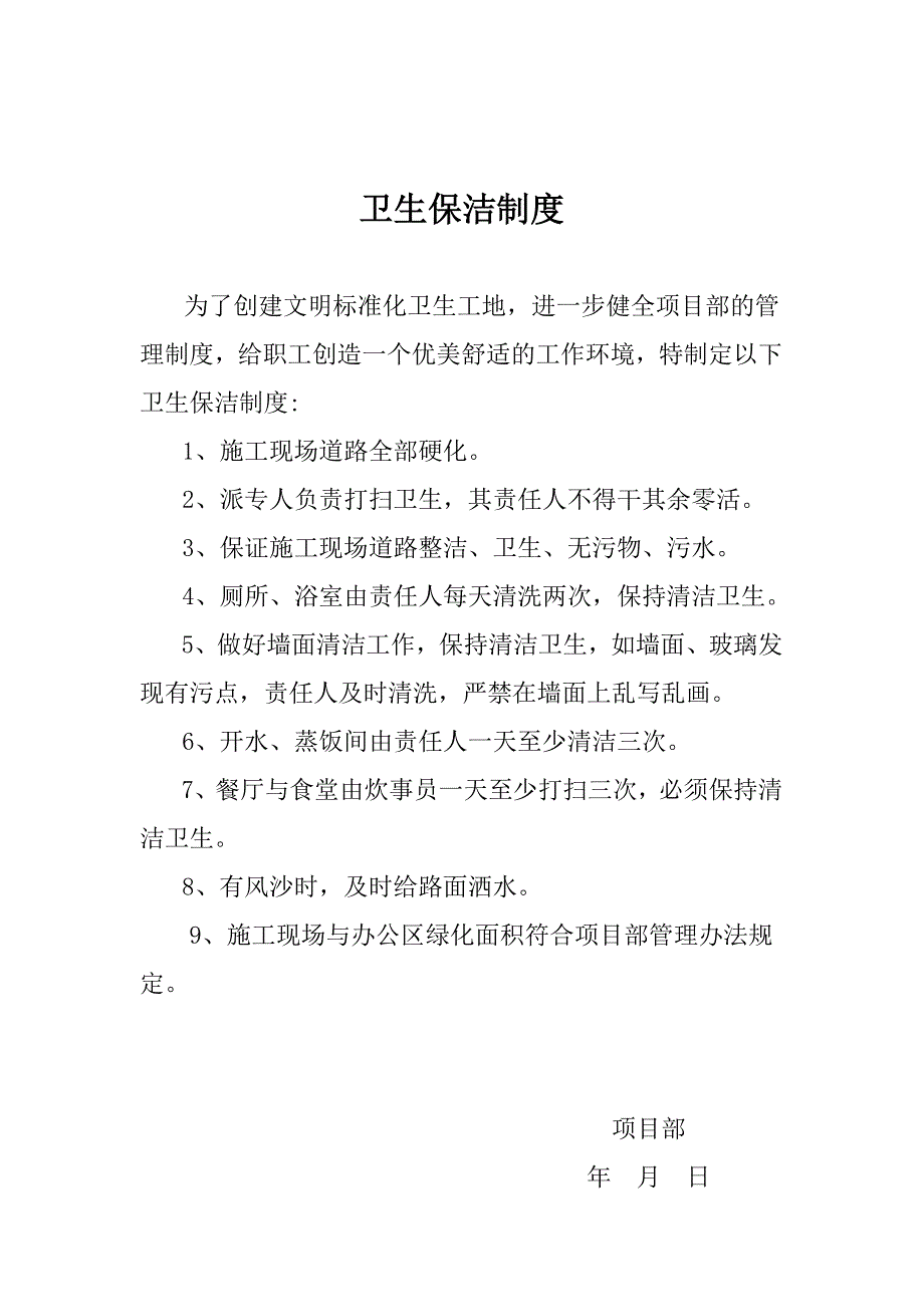 创建卫生城市资料_第4页