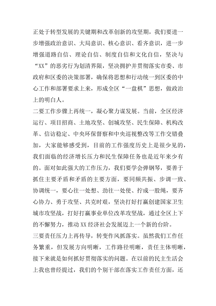 2023年区委理论学习中心组专题学习研讨发言_第2页