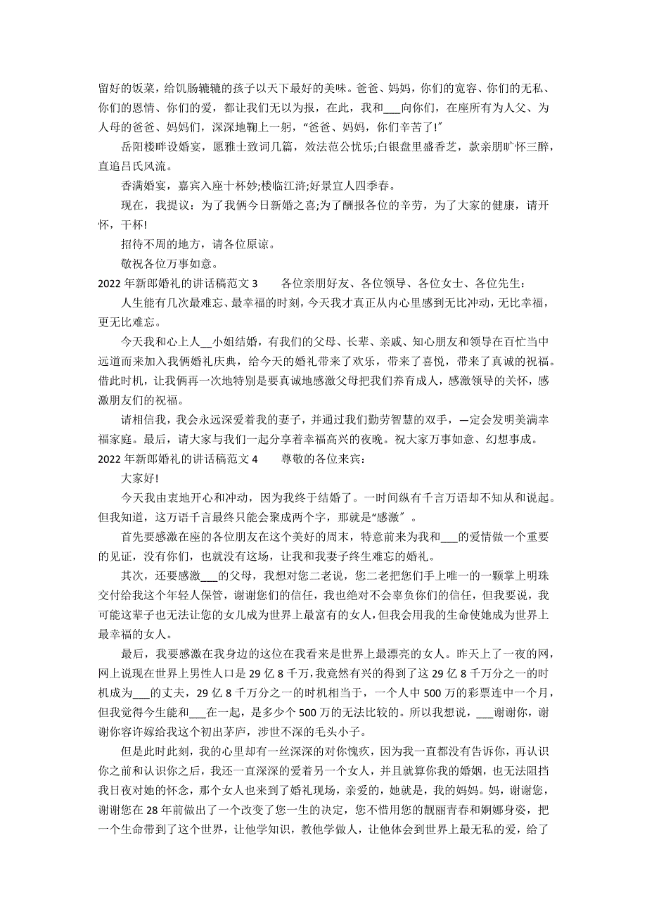 2022年新郎婚礼的讲话稿范文6篇 婚礼新郎答谢来宾致辞_第2页