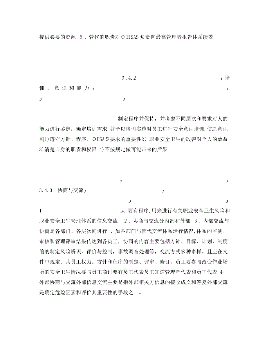 OHSAS标准要素与理解要点_第4页