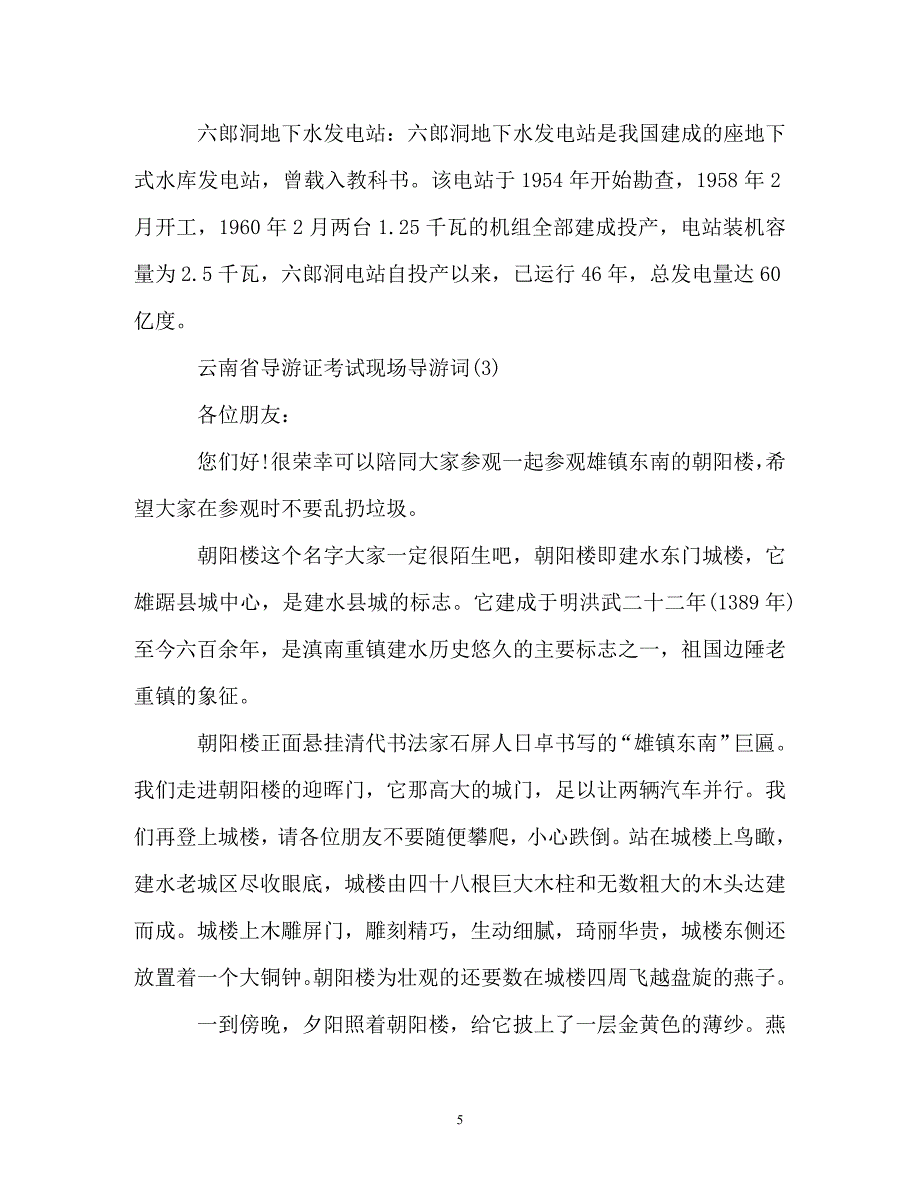 云南省导游证考试现场导游词5篇_第5页