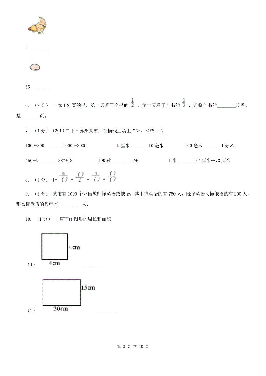 云南省保山市三年级上学期数学期末考试试卷_第2页