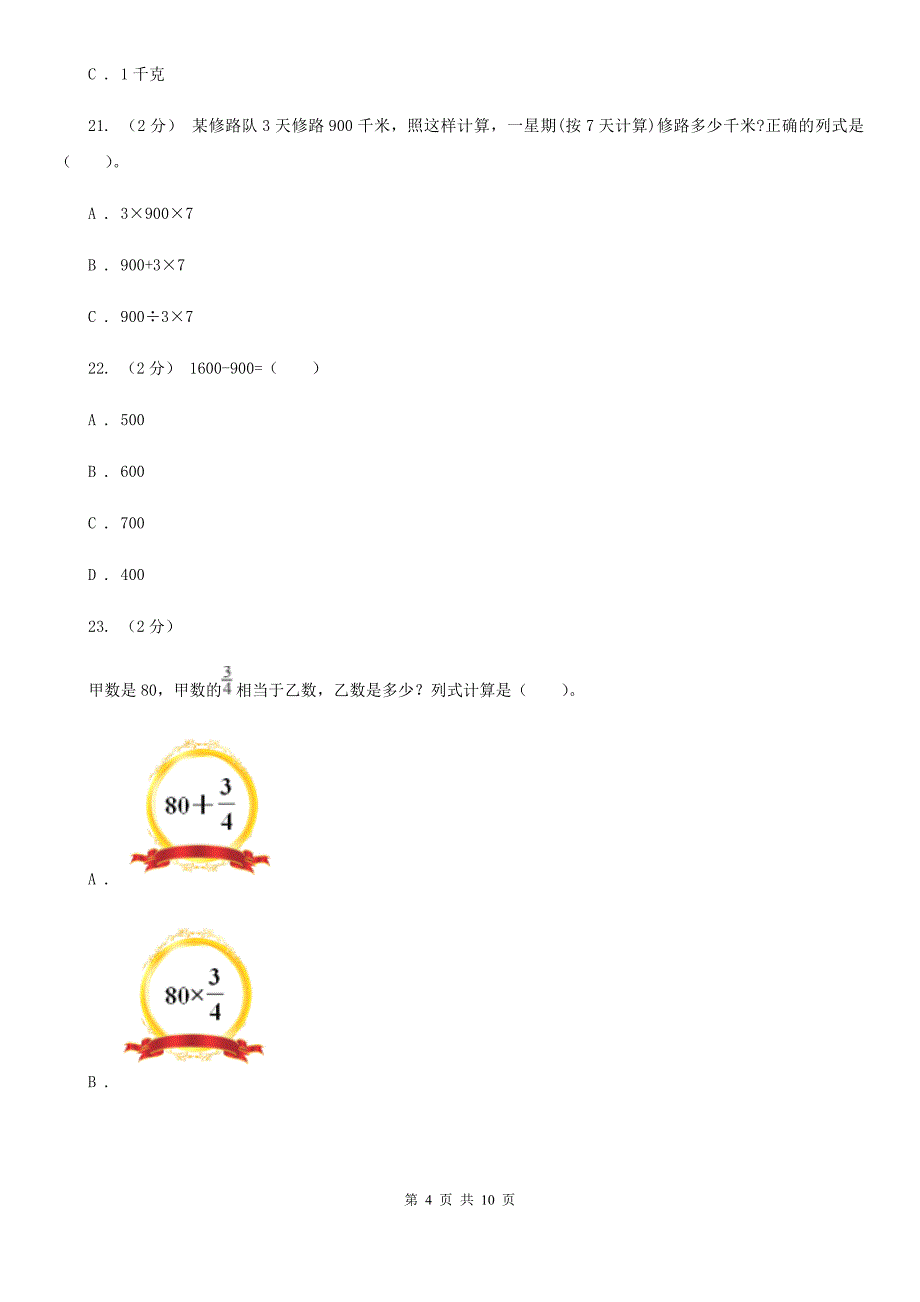 云南省保山市三年级上学期数学期末考试试卷_第4页