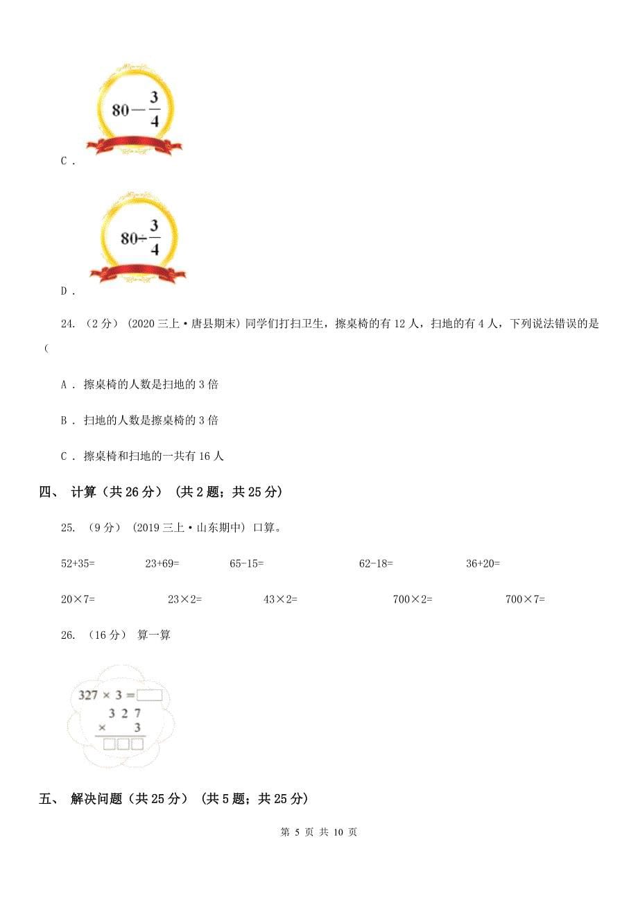 云南省保山市三年级上学期数学期末考试试卷_第5页