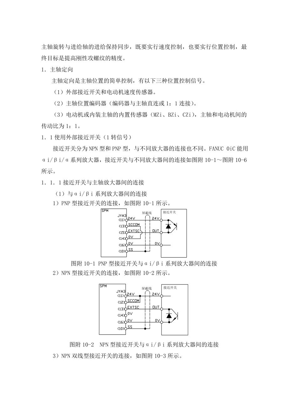 精品附录10主轴刚性攻螺纹调试与位置精度补偿27_第4页