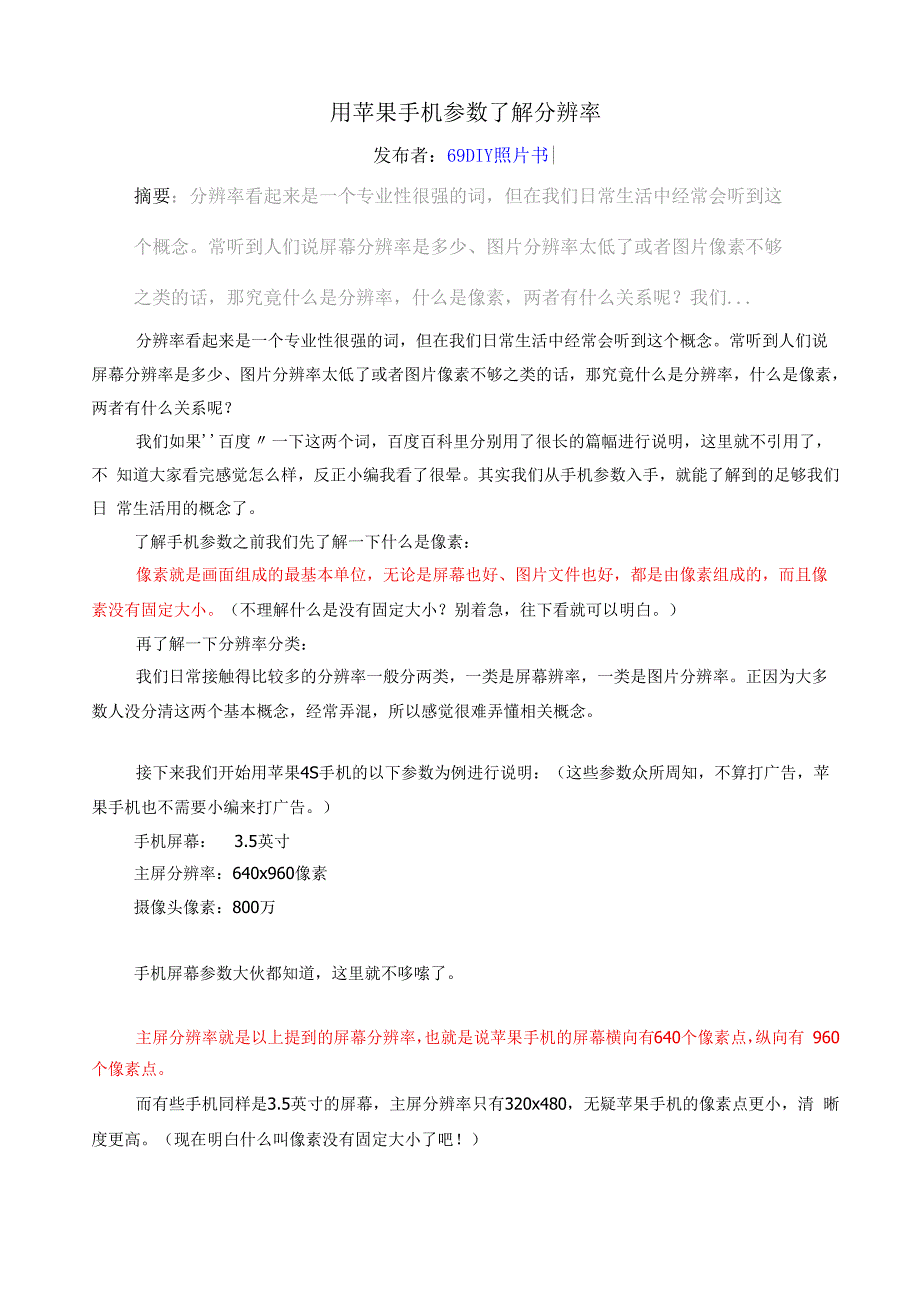 用苹果手机参数了解分辨率_第1页