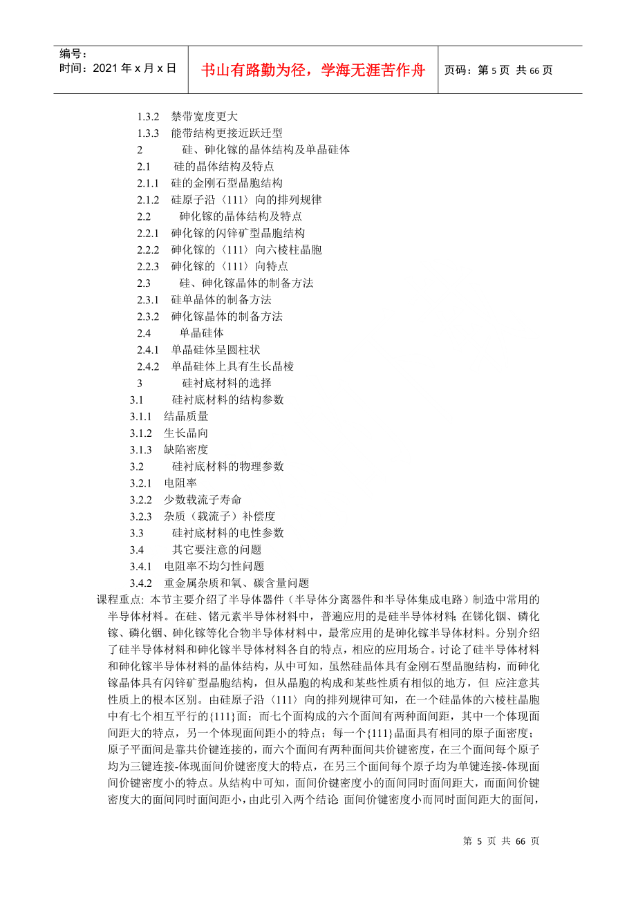 Cfwtcpe集成电路制造工艺原理_第5页