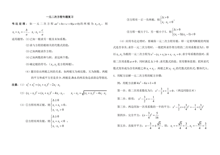 初中数学一元二次方程复习专题_第1页