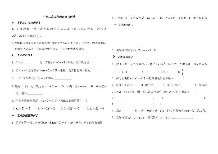 初中数学一元二次方程复习专题_第2页