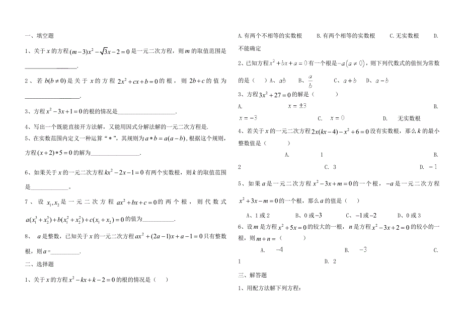 初中数学一元二次方程复习专题_第4页