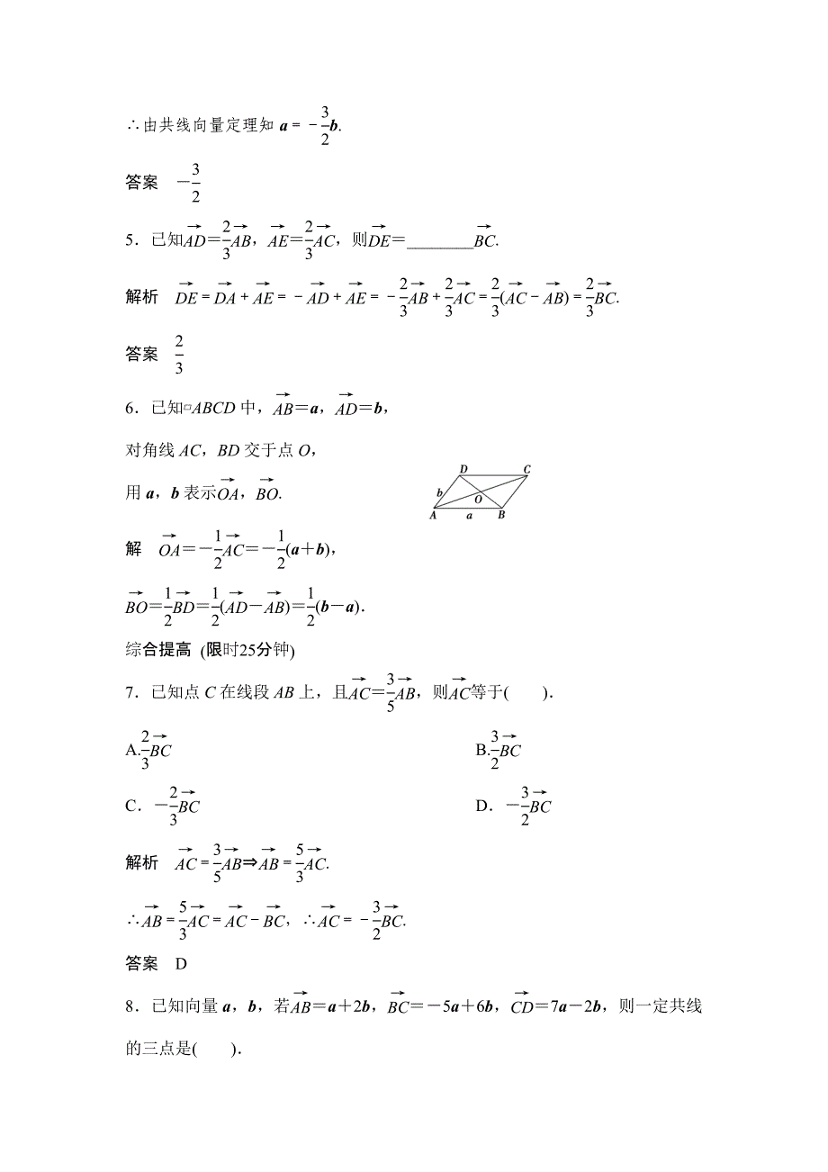 最新人教A版数学必修四2.2.3向量数乘运算及其几何意义评估训练_第2页