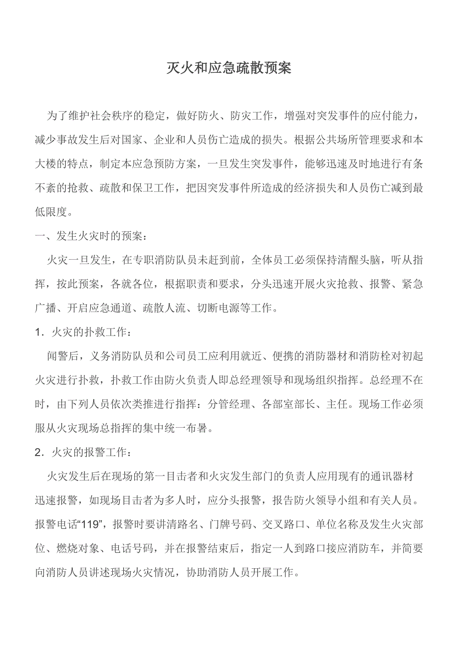 公司(工厂)消防安全管理制度(共14项_第2页