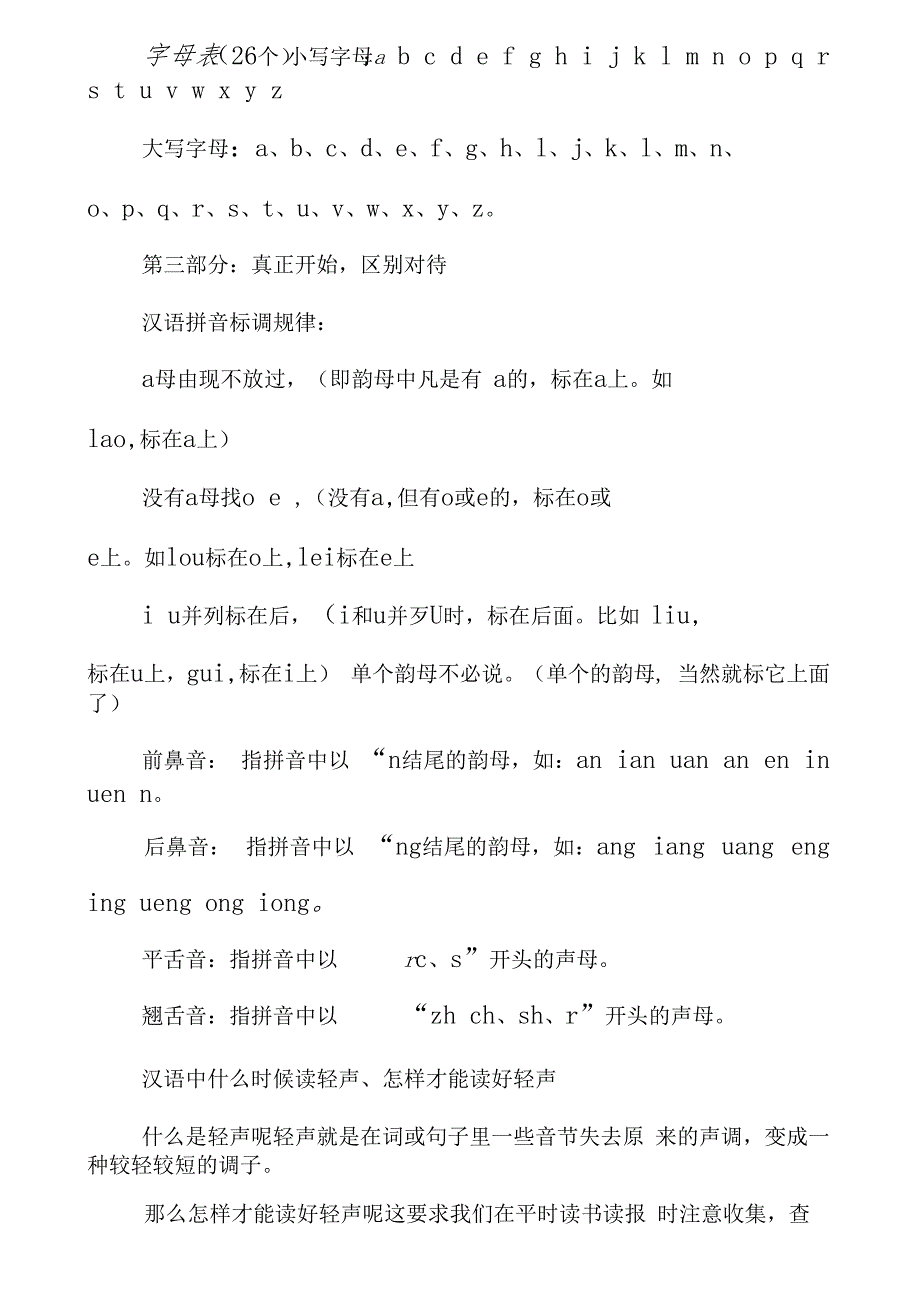 汉语拼音学习方法及其步骤0_第2页