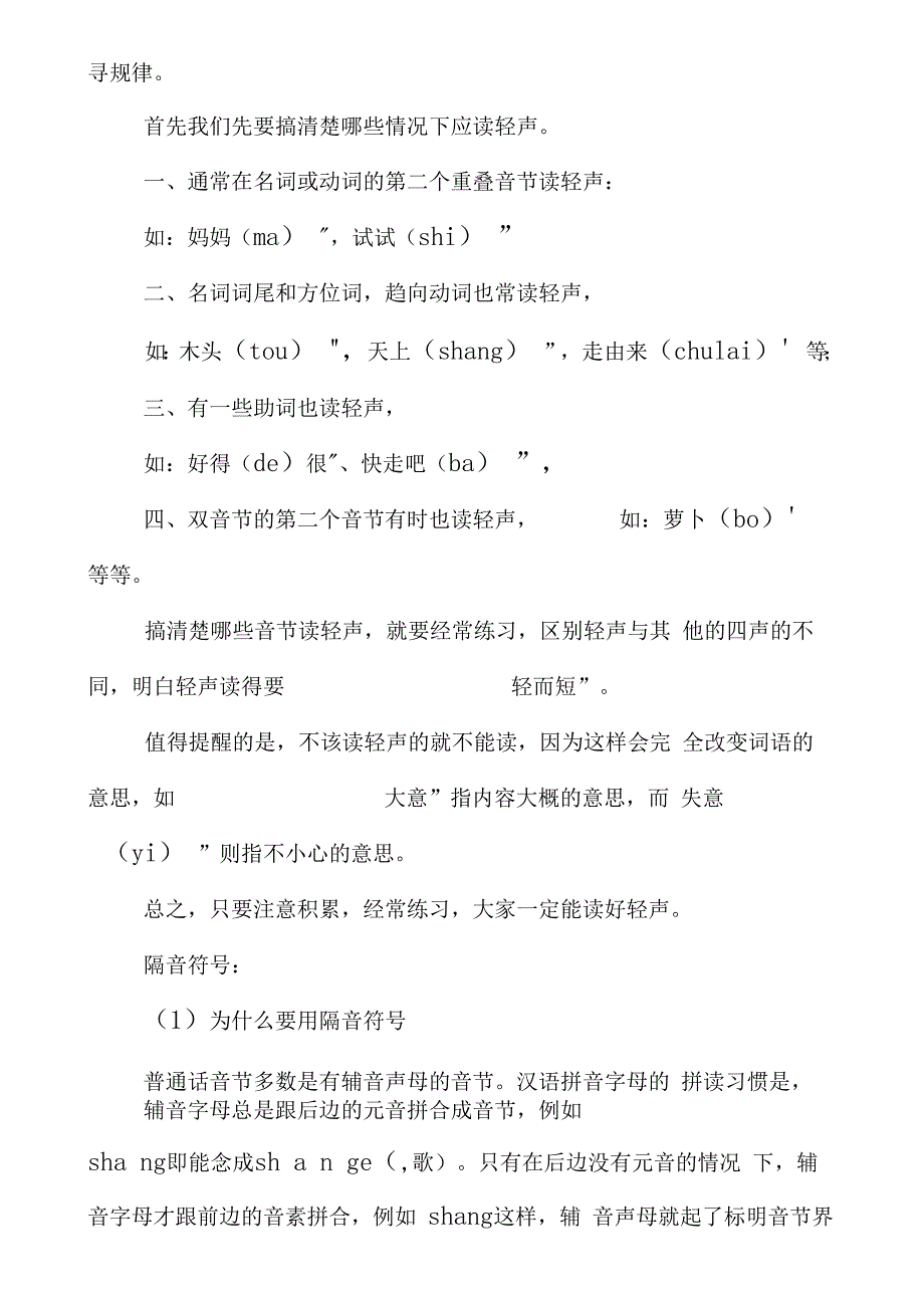 汉语拼音学习方法及其步骤0_第3页