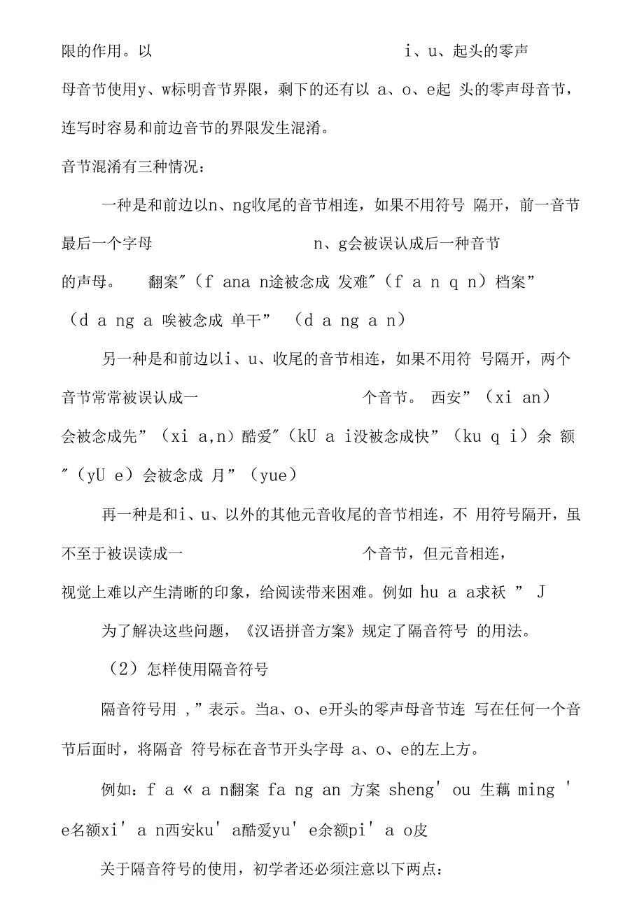 汉语拼音学习方法及其步骤0_第4页