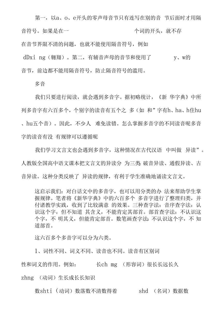 汉语拼音学习方法及其步骤0_第5页