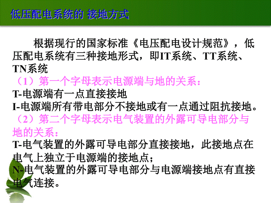 最新低压配电系统接线方式_第1页