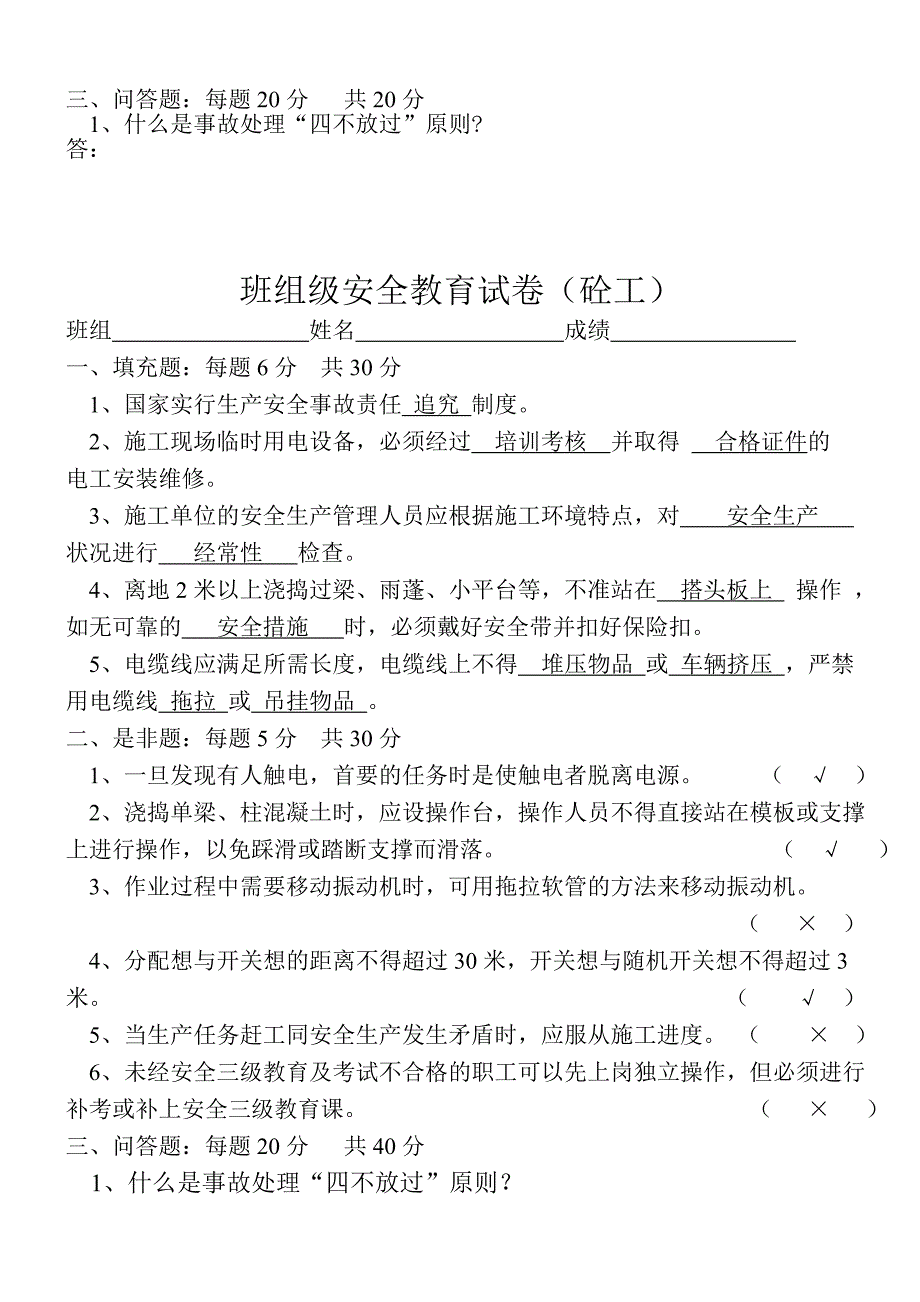 班组级安全教育试卷2_第4页