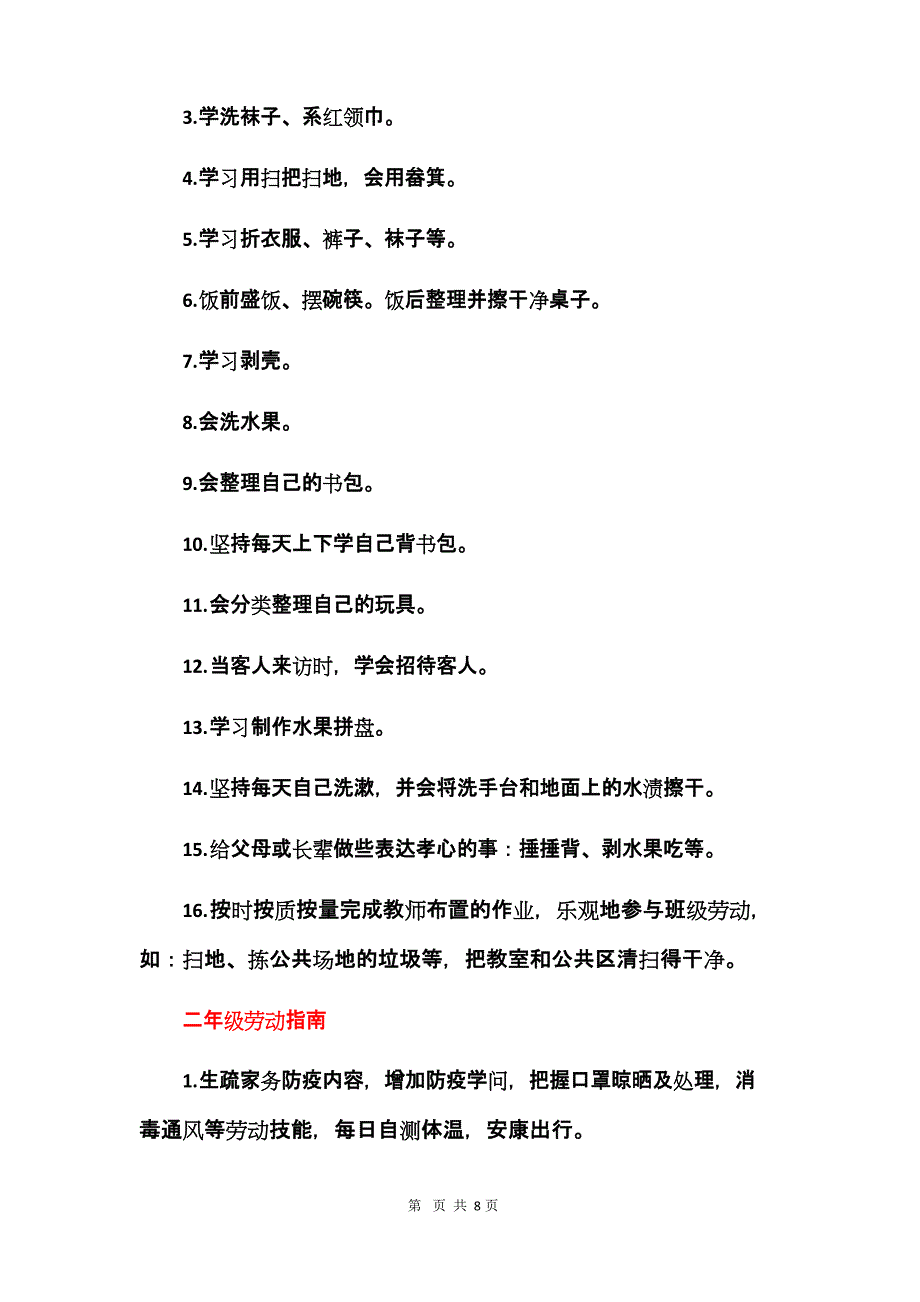 2023年小学学生寒假居家劳动教育实践方案清单_第2页