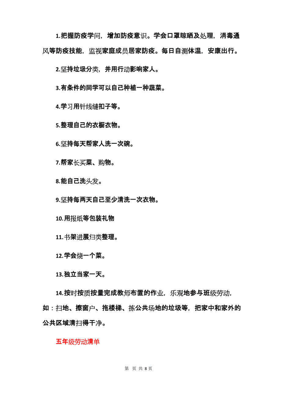 2023年小学学生寒假居家劳动教育实践方案清单_第5页