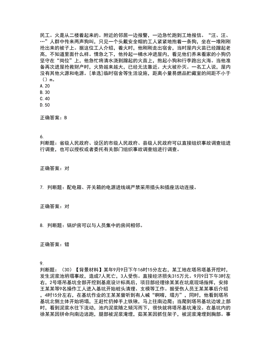 2022年浙江省专职安全生产管理人员（C证）资格证书资格考核试题附参考答案54_第2页