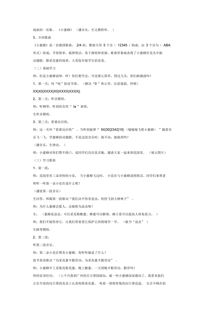 人音版二年级音乐《小蜜蜂》教案1_第2页