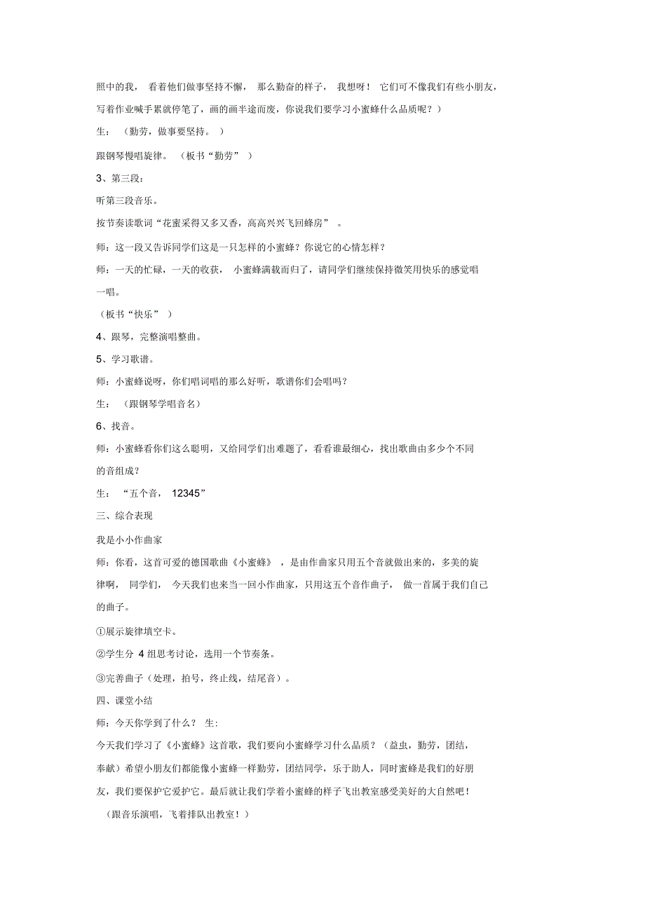 人音版二年级音乐《小蜜蜂》教案1_第3页
