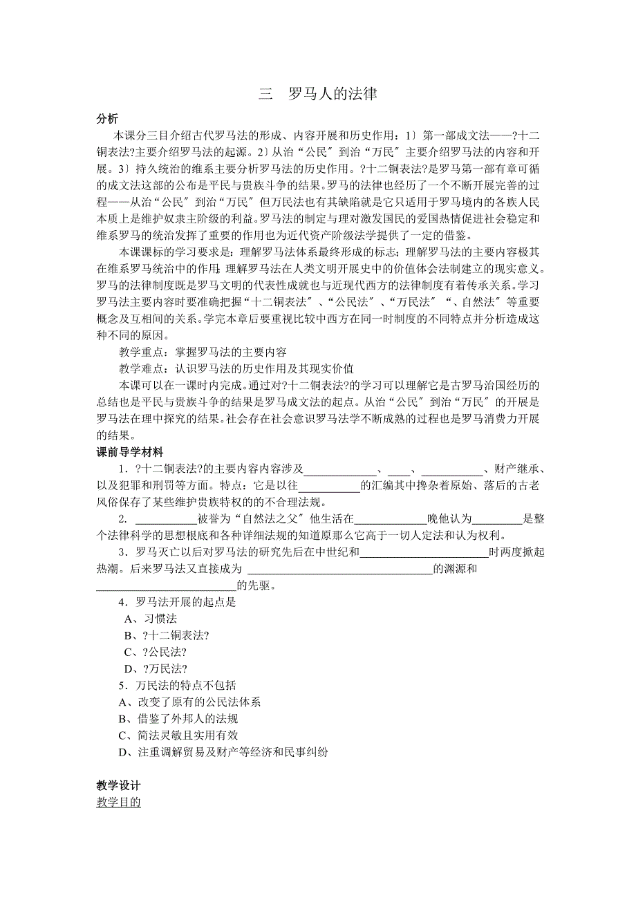 三罗马人的法律_第1页