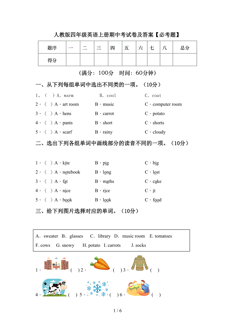 人教版四年级英语上册期中考试卷及答案【必考题】.doc_第1页