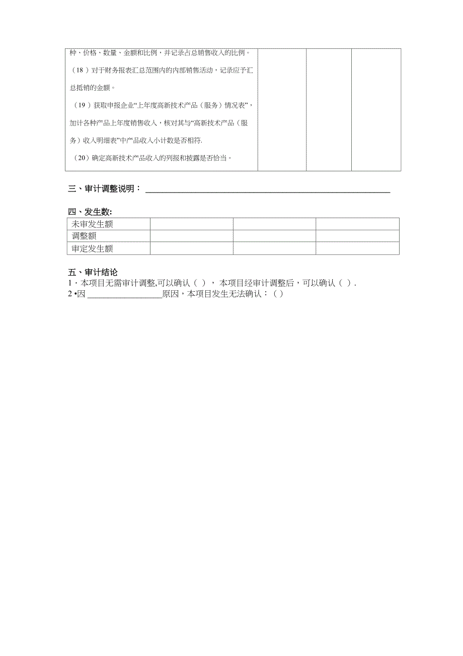 高新收入审计程序表_第4页