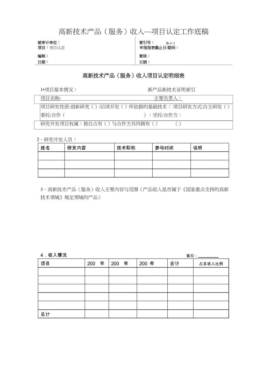 高新收入审计程序表_第5页