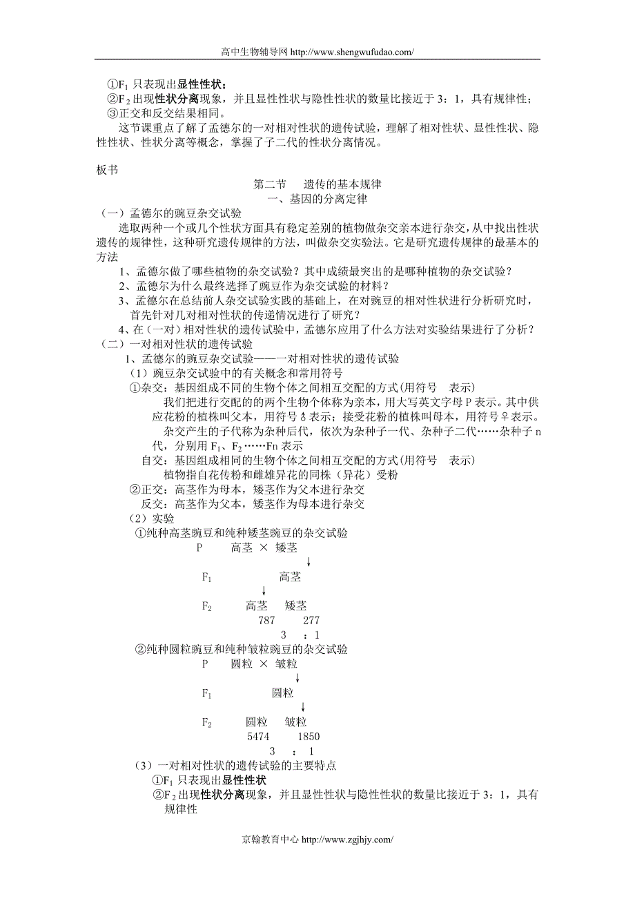 高二生物基因的分离定律教案.doc_第3页