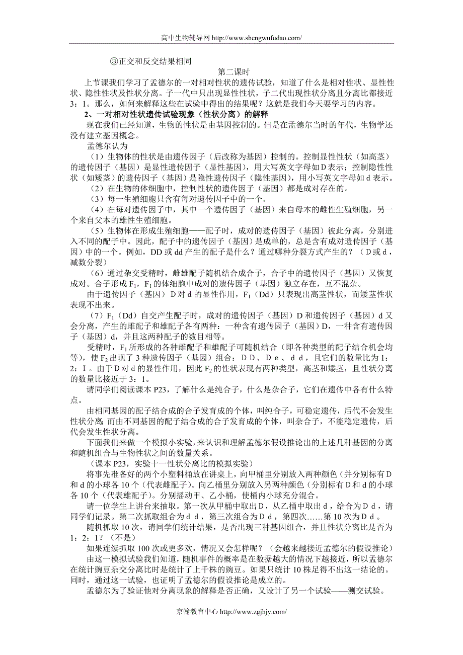 高二生物基因的分离定律教案.doc_第4页