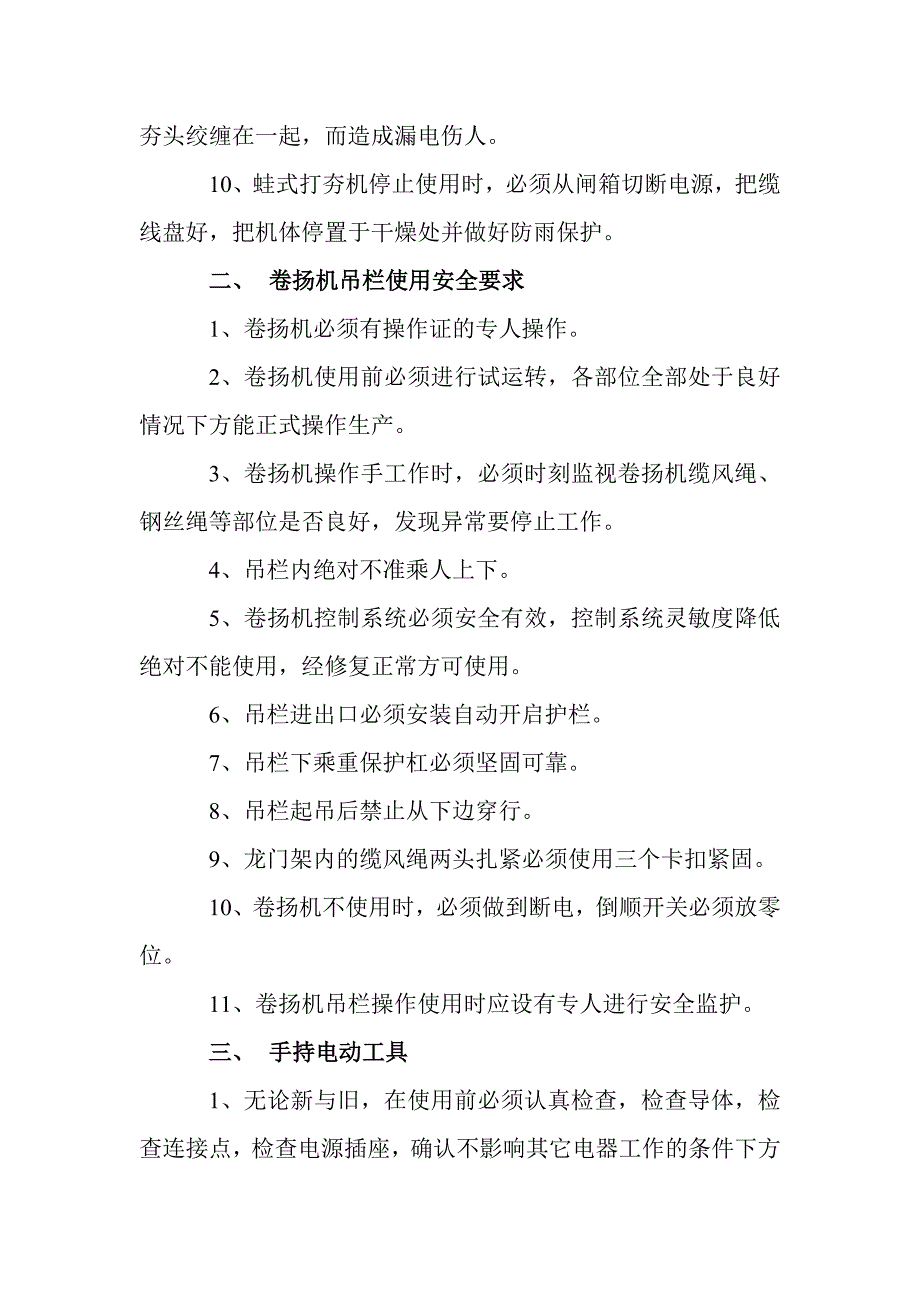 施 工 现 场 机 械 安 全 资料.doc_第4页