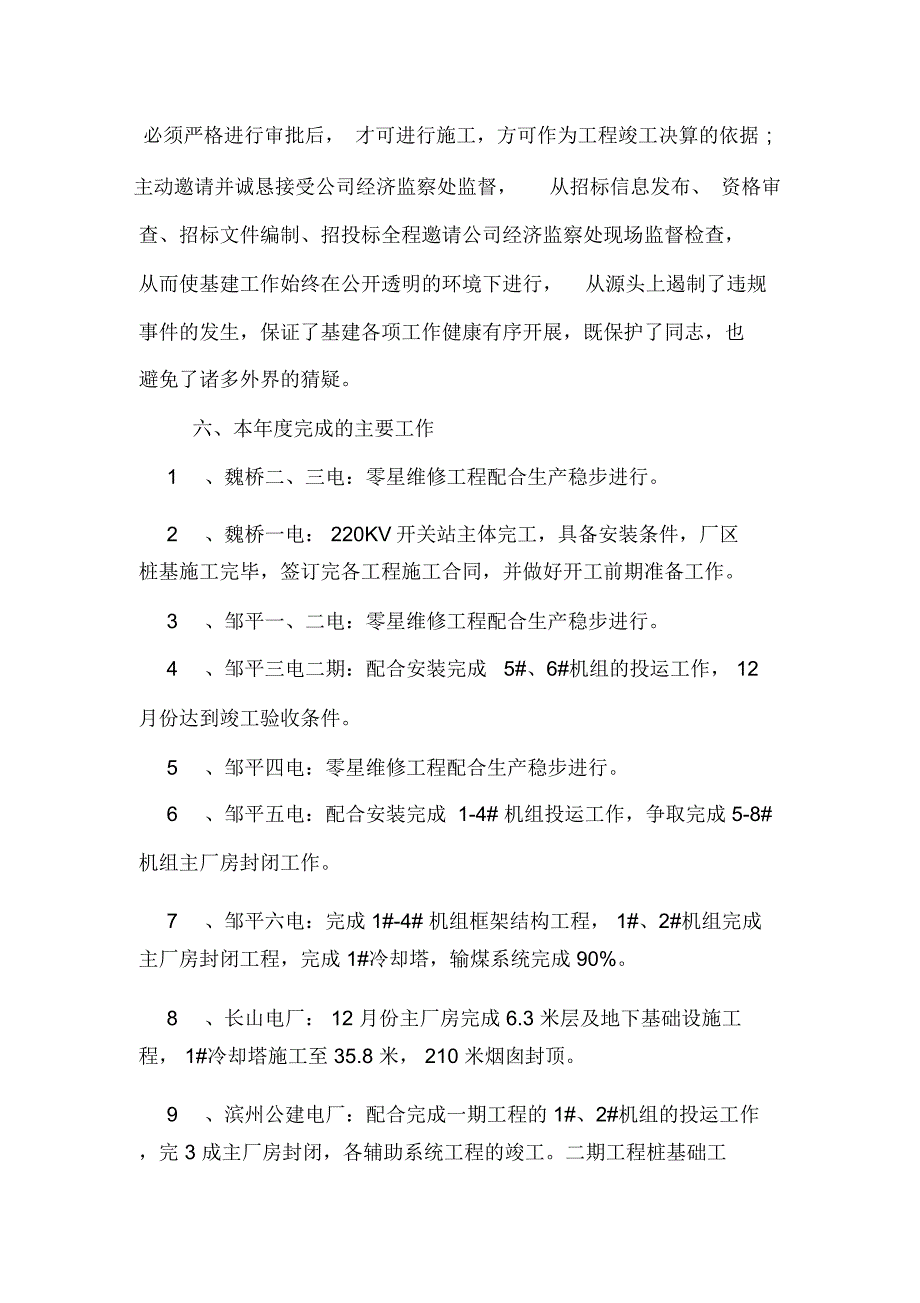 2019年基建处年度工作述职报告_第3页