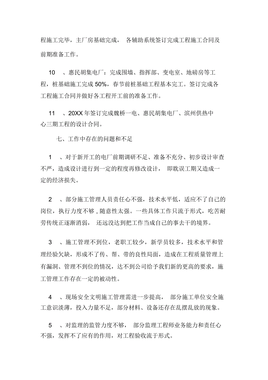 2019年基建处年度工作述职报告_第4页