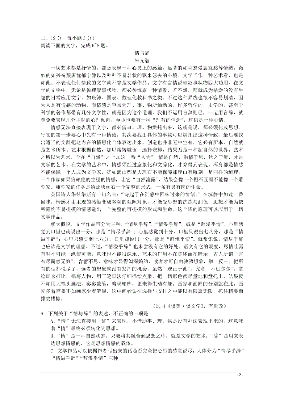 高三语文最后第二次模拟考试_第2页