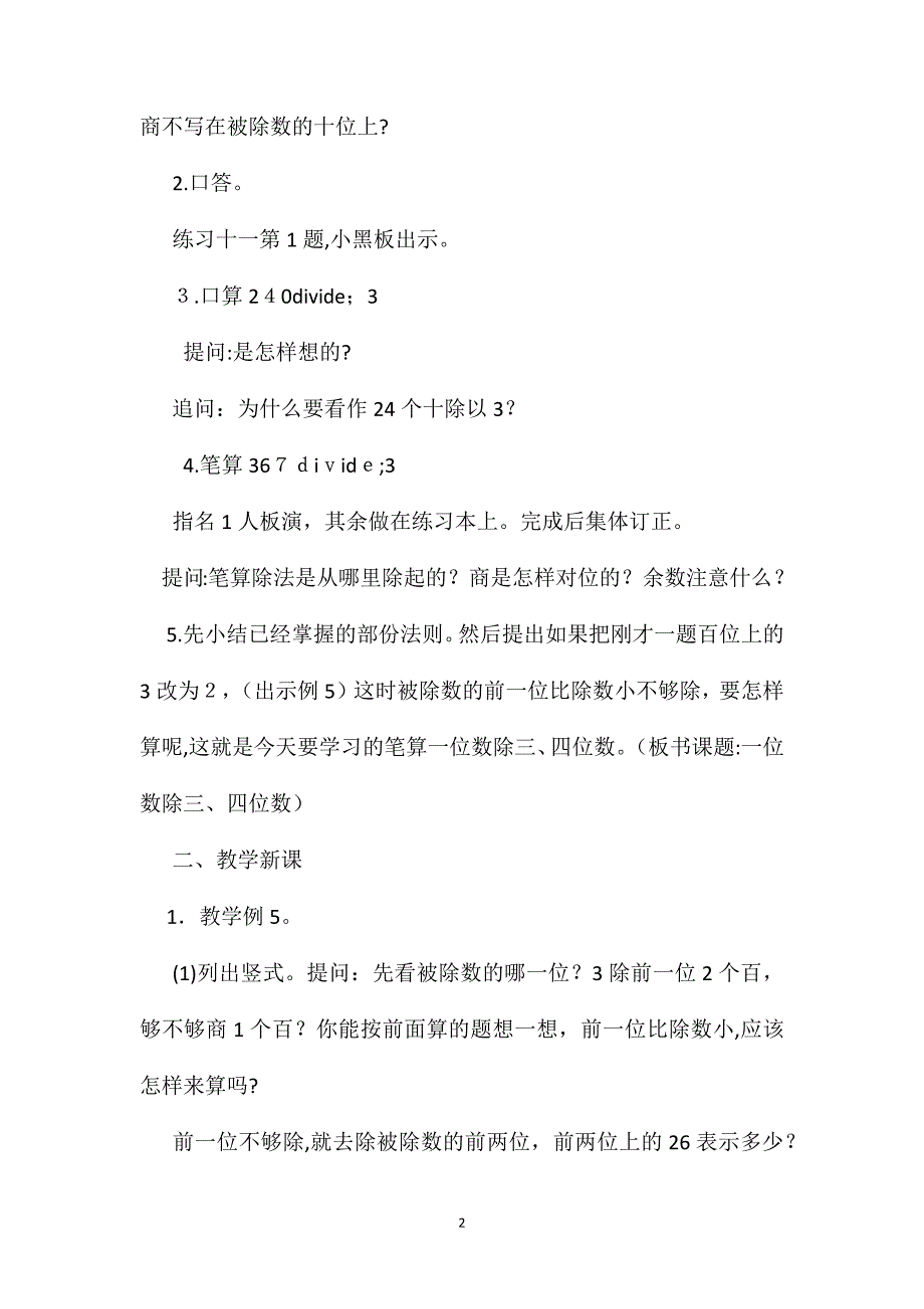 三年级数学教案一位数除三四位数商是二三位数教案_第2页