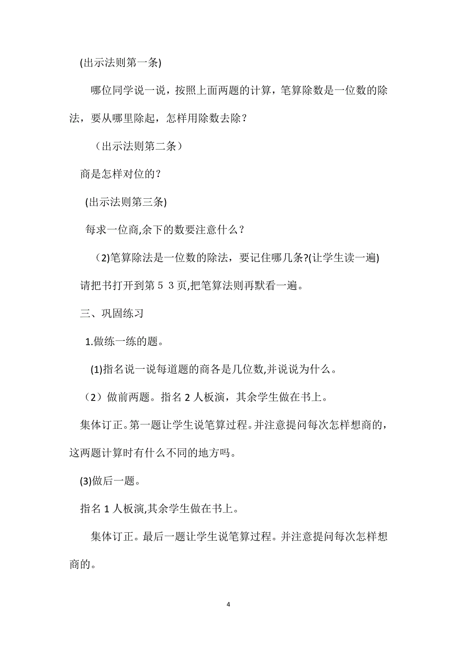 三年级数学教案一位数除三四位数商是二三位数教案_第4页