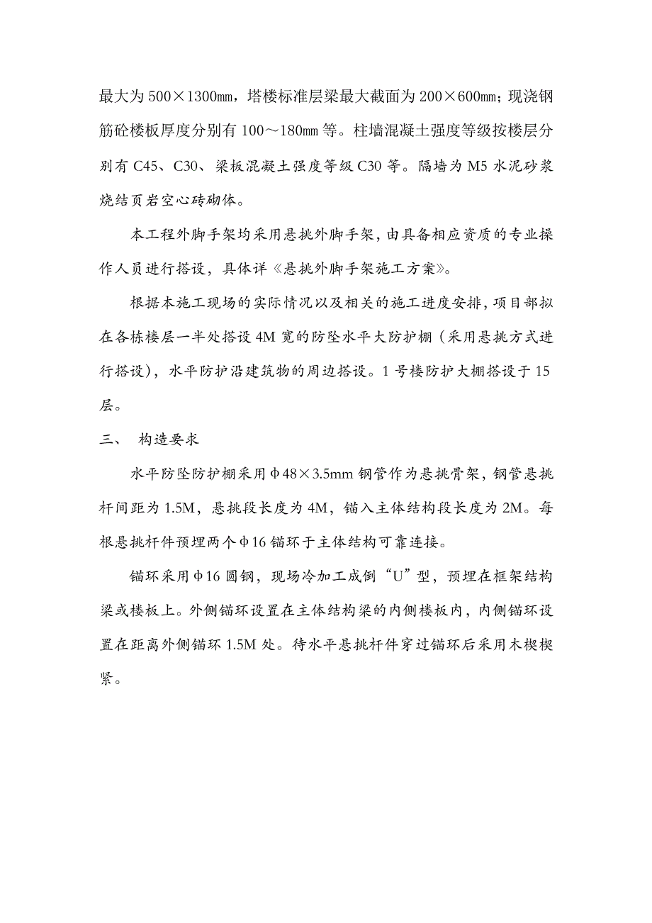 水平大防护棚施工方案正文_第2页